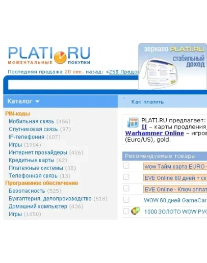 Торговая площадка Plati.ru - 2009г. Торговая площадка Plati.ru - 2009г.
