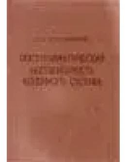 Посттравматическая нестабильность коленного сустава