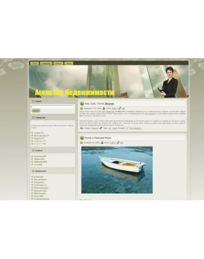 Шаблон WordPress 280 - недвижимость