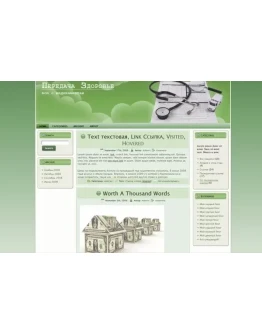 Шаблон WordPress 289 - здоровье, аптека