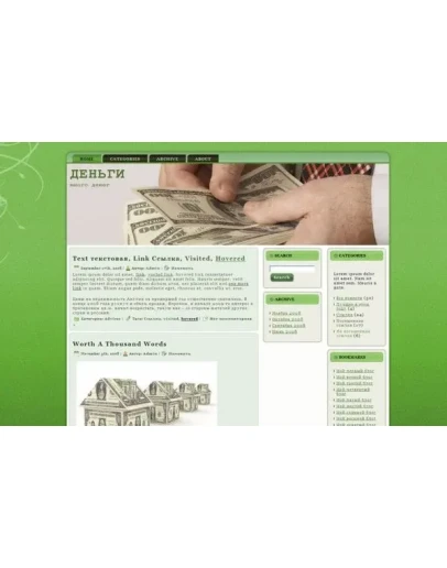 Шаблон WordPress 290 - деньги