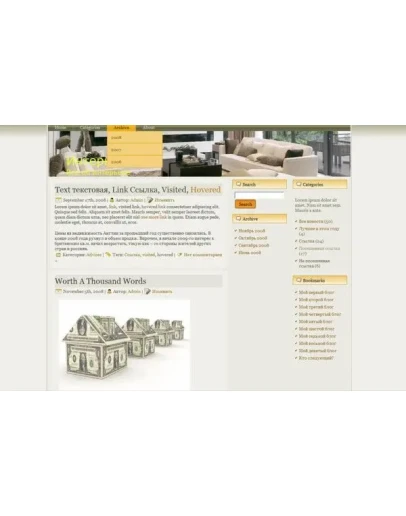 Шаблон WordPress 291 - интерьер