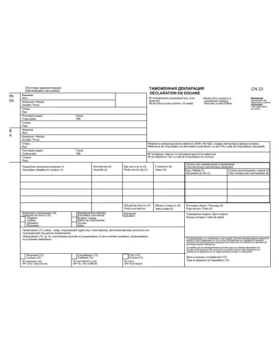 Бланк почты России формы CN23