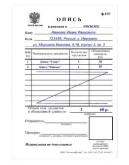 Бланк почты России формы 107