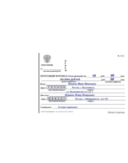 Бланк почты России формы 112э