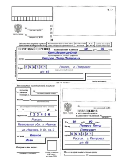 Бланк почты России формы 113