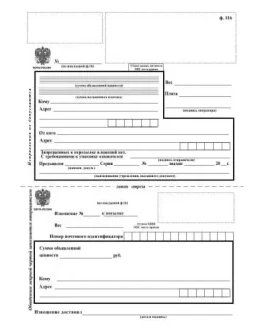 Бланк почты России формы 116