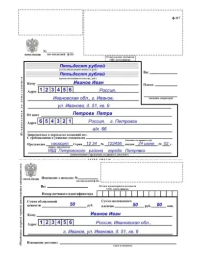 Бланк почты России формы 117
