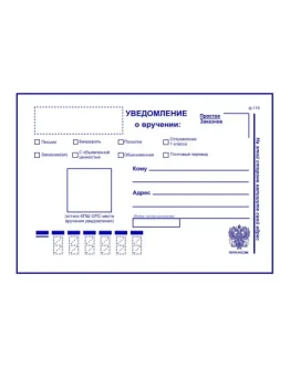 Бланк почты России формы 119