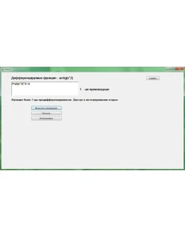 Дифференцирование