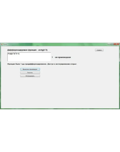 Дифференцирование