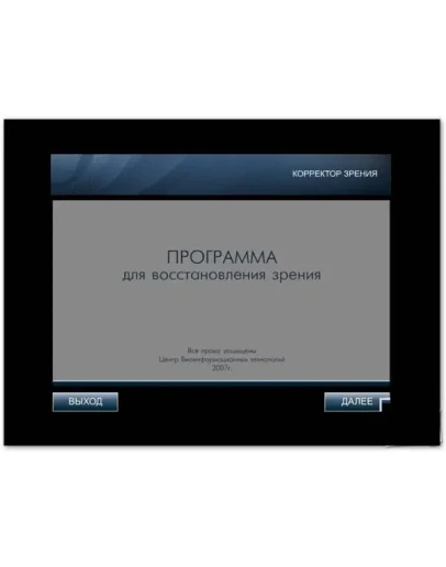 Программа для восстановления зрения
