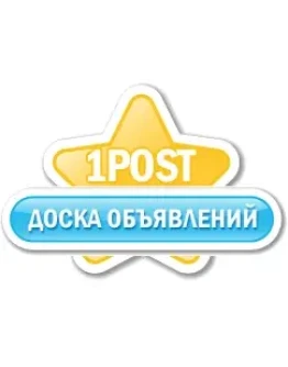 Скрипт доски объявлений 1POST v.2.6 + БОНУС