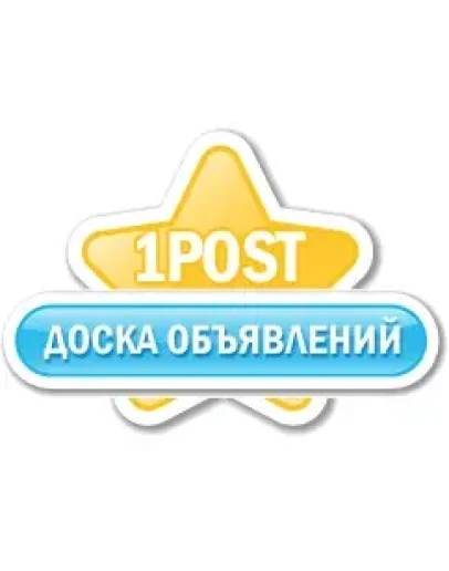 Скрипт доски объявлений 1POST v.2.6 + БОНУС Скрипт доски объявлений 1POST v.2.6 + БОНУС