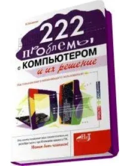 222 проблемы с компьютером