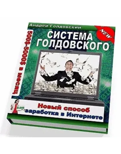 Беспроигрышная система заработка на футбольных ставках