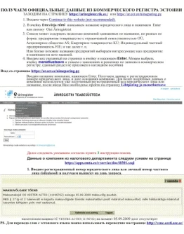 официальные данные по предприятиям Эстонии