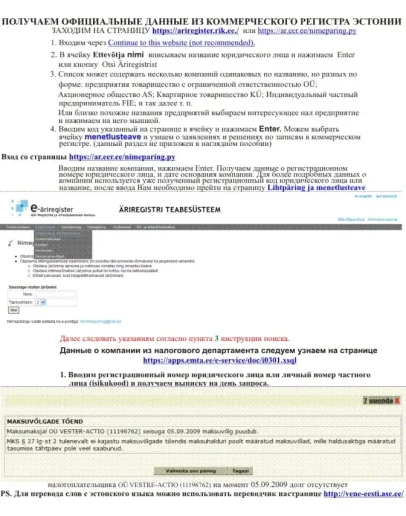 официальные данные по предприятиям Эстонии