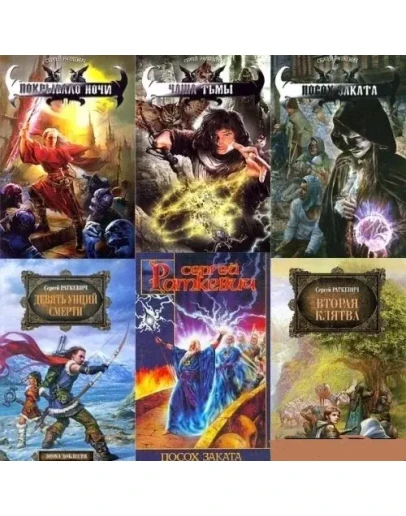 Сергей Раткевич ИСКУССТВО ПРЕДАВАТЬ