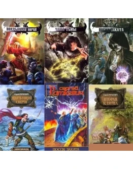 Сергей Раткевич ДЕВЯТЬ УНЦИЙ СМЕРТИ