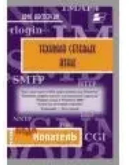 Техника сетевых атак.