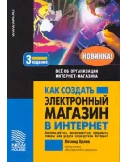 Как создать электронный магазин в инете