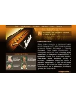 Шаблон сайта музыкальной группы + БОНУС