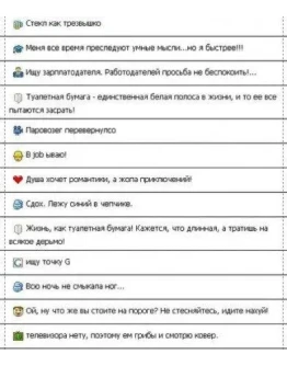 Прикольные QIPСтатусы + БОНУС