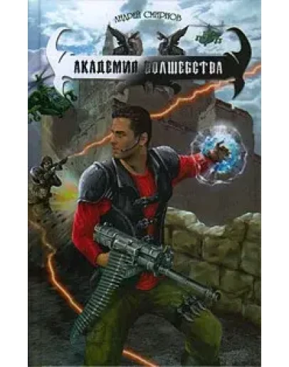 Академия волшебства