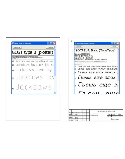 Набор чертежника: гостовский шрифт и рамки