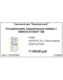 Универсальная печать ценников и этикеток