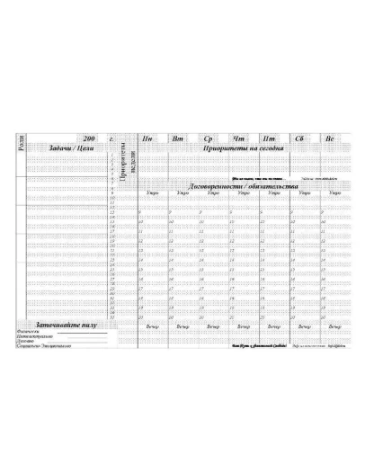 Бланк для органайзера - Time manegment в квадранте II