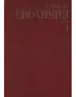 Биохимия (три тома)Мецлер Д. 1980г.