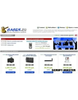 Скрипт скаднинавского аукциона