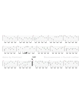 Табы для гитары! КиШ Воспоминания о былой любви