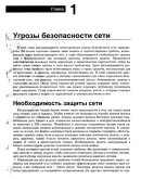 Организация защиты сетей Cisco.