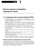 Руководств Cisco по конфигурированию коммут. Catalyst