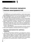Руководство по поиску неисправностей в объединен сетях Руководство по поиску неисправностей в объединен сетях