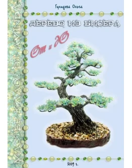 Дерево из бисера. От и до