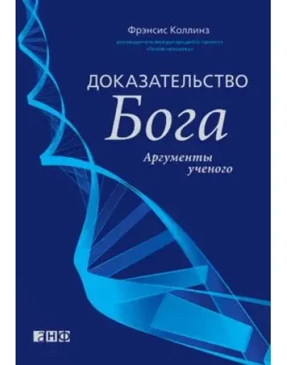 Доказательство Бога