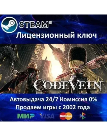 Code VeinSteam KeyRU-CIS-UA0 КартыАКЦИЯ