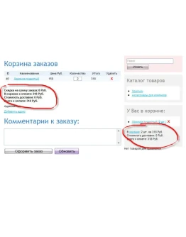 Скрипт для UMI-CMS по добавлению суммы доставки в заказ