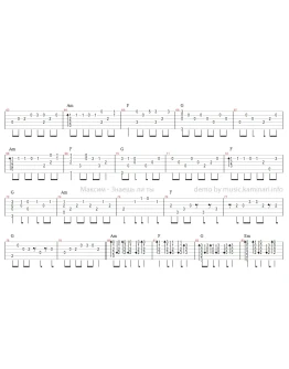 Ноты для гитары! МакSим Знаешь ли ты