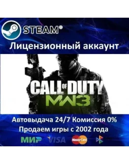 Call of Duty: Modern Warfare 3 + 2 DLC - Steam +25 Игр