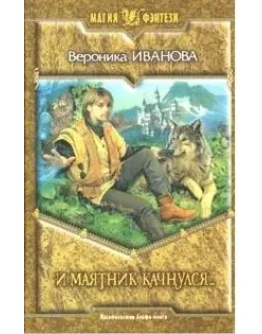 Виктория Иванва. Третя сторона зеркла. Виктория Иванва. Третя сторона зеркла.