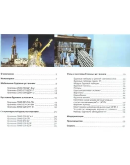 Буровые установки завада Уралмаш