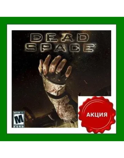 Dead SpaceEA App KeyRU-CIS-UAАКЦИЯ