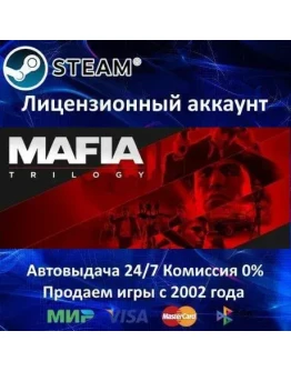 Mafia Trilogy (I-II-III)Steam+ 25 Игр0АКЦИЯ