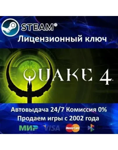 Quake IVSteam KeyRU-CIS-UA0 КартыАКЦИЯ