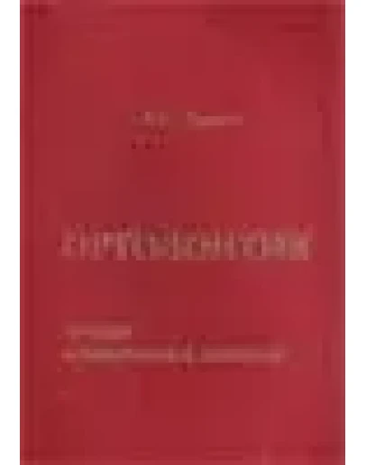 Ортодонтия Л.С. Персин 2003г. Ортодонтия Л.С. Персин 2003г.